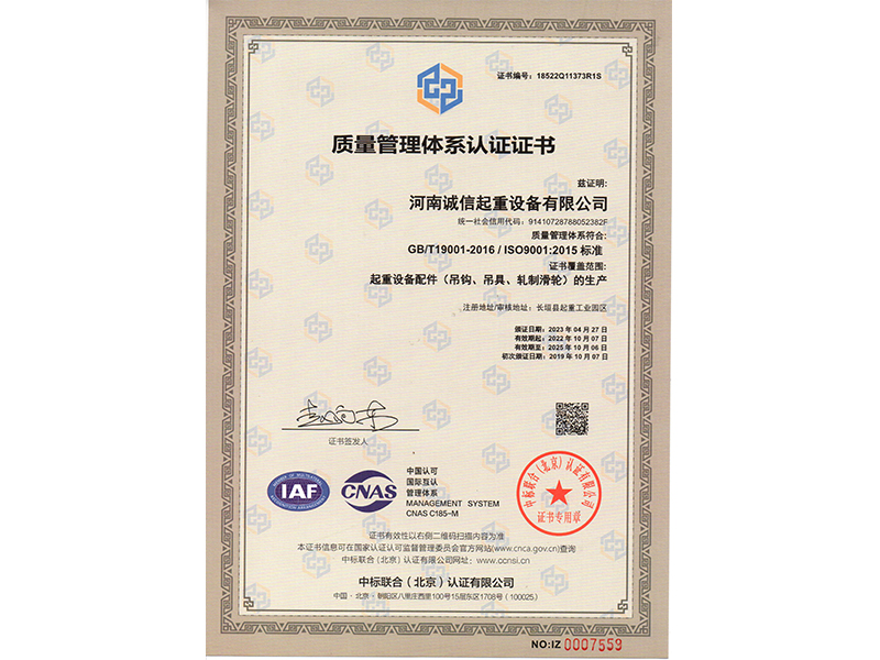 質(zhì)量管理體系認證證書